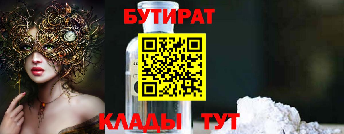 БУТИРАТ  Бутират вода  Вход с VPN  Азнакаево 