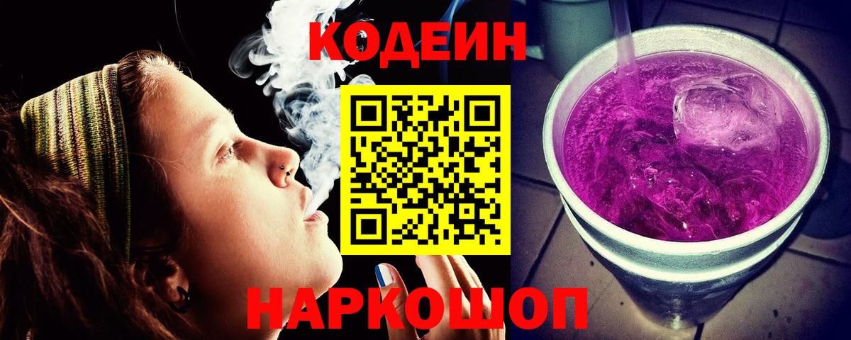 Кодеиновый сироп Lean напиток Lean (лин) Азнакаево
