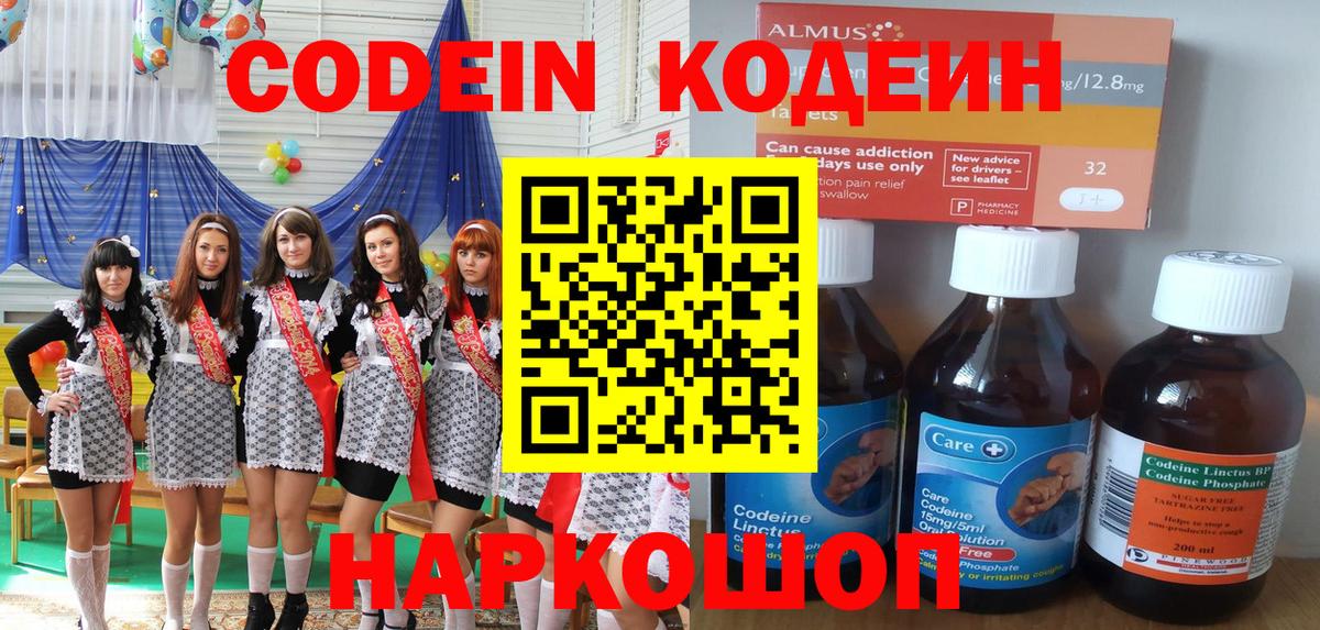 Codein Purple Drank  Вход с VPN  Кодеиновый сироп Lean Purple Drank  Азнакаево 